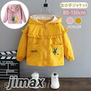 子供 ウサギ パーカー キッズ 女の子 ジャケット ウインドブレーカー コート 上着 防風 春 秋 薄手 トップス お洒落 フード付き ジャケット 子供服 子供...