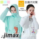 UVカット UV対策 紫外線カット CUT 日焼け服 ファスナー トップス アウトドア 可愛い キッズ 子供 ジュニア 紫外線対策 日焼け止め 服 薄手 男の子...
