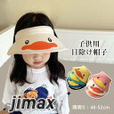 キッズ 子供 日よけ帽子 帽子 男の子 女の子 夏 レディース カチューシャ 水遊び UVカット つば広 自転車用 日焼け止め おしゃれ 紫外線カット UV 帽...
