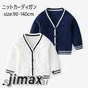 スクールカーディガン 男の子 女の子 ジュニア 子供 キッズ カーディガン Vネック 前開き ニットカーディガン 春秋冬 スクールセーター 子供服 キッズ 学生...
