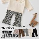 メロウ フレアパンツ パンツ ゴムウェスト パンツ 通園 長丈パンツ 春秋冬 合わせやすいボトムズ 女の子 チェック柄 シンプル ベビー服 長ズボン 子供 女の子 女の子秋