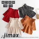 ベビー ニットワンピース 長袖 ベビー服 女の子 韓国 子供服 赤ちゃん 服 ベビーワンピース キッズ ニット 子どもワンピース フリル シンプル 子ども服 カジュアル 入園式 入学式 お受験 結婚式 七五三 誕生日 出産祝い クリスマス