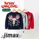 クリスマス セーター ニット 秋 冬 キッズ 男の子 女の子 丸首 長袖 トップス ニットセーター 子供服 ジュニア クリスマス 新年 プレゼント キッズ セー...