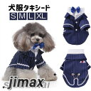 七五三 ペットウェア ドッグウェア フォーマル スーツ シャツ 犬洋服 犬用 イヌ用 超小型犬 小型犬 犬の服 可愛い 日常着 お散歩 結婚式 誕生日 パーティー 着脱簡単 ペット仮装 ハロウィン コスプレ ペット服 犬 猫 ペット