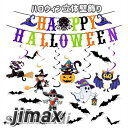 3D 立体 壁飾り ハロウィン 飾り ウォールステッカー インテリア シールセット プレゼント パーティー かぼちゃ かわいい おしゃれ 雑貨 子供部屋 イベン...