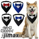 ペットウェア フォーマル よだれタオル 七五三 コスプレ 衣装 コスチューム 猫 小型犬 可愛い ドッグウェア 犬の服 小型 洋服 服 犬 ペット 犬用 おしゃれ 子犬 犬用品 ペット用品 犬グッズ ペットグッズ ペット用 スタイ