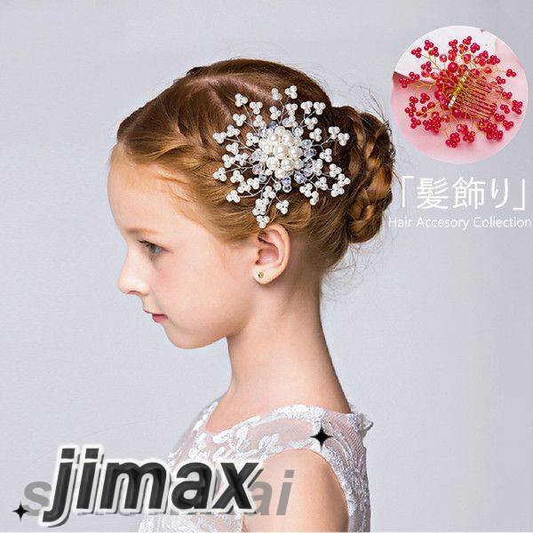 ヘアアクセサリー ヘッドドレス ヘアゴム 子供 髪飾り 女の子 キッズ ヘアピン?コーム 大人 髪飾り 結..