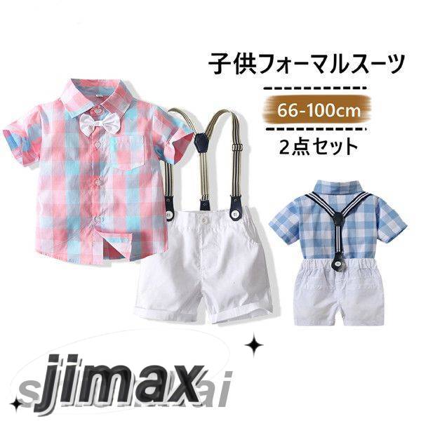 10/15迄MAX1000円OFF！ 子供服 キッズ フォーマル 夏 秋 半袖 ショートパンツ スーツ ブレザー 男の子 ベビー服 上下セット 蝶ネクタイ付き シャツ/パンツ 入園式 七五三 お宮参り スーツ タキシード風 結婚式 ベビー スーツ 70 80 90