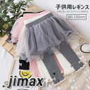 子供用レギンス ワンピ風 キッズ用レギンス スパッツ レギンス 子供 キッズ レッグウェア 女の子 女児 ガールズ シンプル 暖か あったか 防寒 子供服 女の...