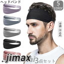 ヘッドバンド 3枚セット メンズ レディース ヘアバンド ヨガ ジム トレーニング 太め 汗止め 洗顔 吸水 吸汗 サッカー テニス スポーツ ターバン 幅広い...