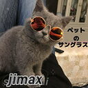 ペット用 サングラス 13colors 2点セット ペット ミニ ミニサングラス 猫 子犬用 猫用 メガネ 猫用サングラス ペット用サングラス ペットグッズ ね...