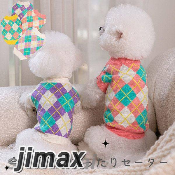 ペット服 セーター ドッグウェア 犬服 ペット服 ペット用品 犬用 おしゃれ 小型犬 シンプル おしゃれ いぬ ペット 可愛い 着用簡単 部屋着 お出かけ 暖かい ペット雑貨 安全素材で作り お散歩 実用品 安全素材で作り