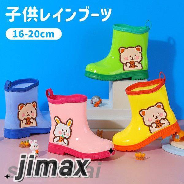子供レインブーツ レインシューズ キッズ 梅雨対策 長靴 動物 可愛い ジュニア 防水 雨靴 男の子 女の..