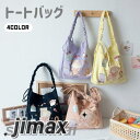トートバッグ エコバッグ レディース カバン 大容量 ファッション小物 女の子 お出かけ ボアバッグ 帆布 キャンバス おしゃれ 可愛い 韓国 アウトドア ショ...