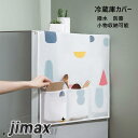冷蔵庫カバー 冷蔵庫マット 小物収納袋附き 撥水 防塵 可愛い 戸棚カバー 小物入れ 掛け式収納袋 洗える ホコリ 汚れ防止カバー 冷蔵庫アクセサリー おしゃれ...