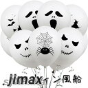 ハロウィン 風船 20枚セット 鬼 幽霊 蜘蛛 ウィッチ 飾り 部屋飾り ふうせん デコレーション イベント 装飾用 パーティ バー 庭 玄関 教室 オフィス ...