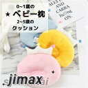 ベビー枕 おうかん ビロード 向き癖防止 絶壁頭予防 ベビー 新生児 赤ちゃん 枕 ベビーまくら 絶壁頭 斜頭 変形 頭の形が良くなる キッズ枕 クッション 玩具 椅子クッション 車クッション かわいい 男の子 女の子 ベビー用品