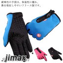 手袋 自転車 裏起毛 裏フリース スマホ対応 防寒 メンズ 撥水 レディース 手ぶくろ 母の日 スマホ タッチパネル 防風 防寒手袋 かわいい スマホ手袋