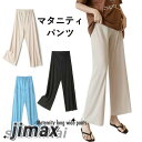 マタニティ パンツ リブ レギンス 春夏 マタニティ ワイドパンツ ガウチョパンツ マタニティパンツ 夏 ボトム フレアパンツ ボトムス ガウチョ 薄手 ヨガ ...
