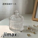 透明 小物入れ フタ付き ガラス キャンディ箱 綿棒入れ 置物 爪楊枝入れ クリア 収納ケース 筒型 透明ケース ガラスケース レトロ 花柄 蝶々 ティアラ ケース 筒 収納 卓上 机整理 おしゃれ プレゼント