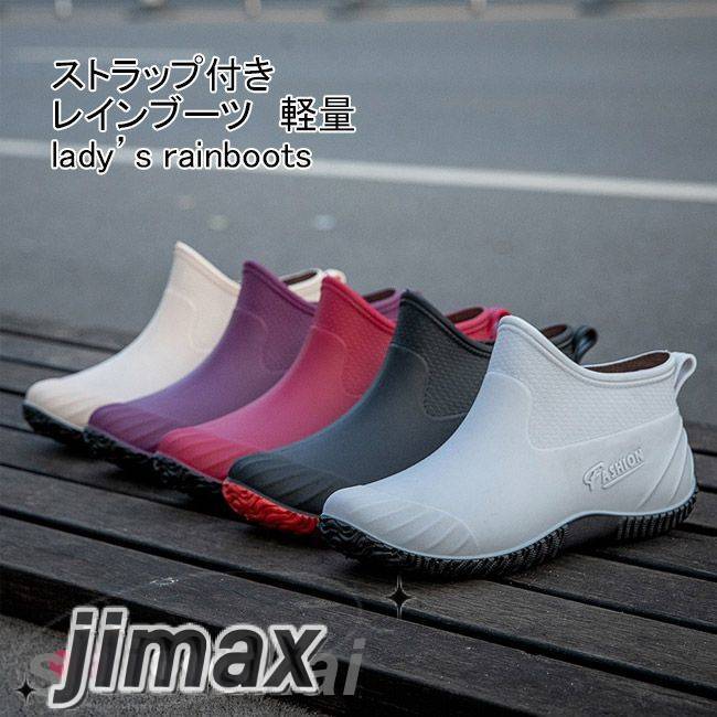 レインブーツ レディース レインシューズ 無地 軽量 ショート丈 完全防水 防滑 滑り止め付き スラップ付き 柔らかい 滑りにくい 歩きやすい 履きやすい 梅雨...