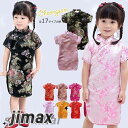 短納期 子供服 子供用チャイナ服 チャイナドレス ワンピース 刺繍 花柄 半袖 女の子 民族衣装 可愛い お洒落 キレイめ シンプル 夏新作