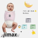 ベビー おくるみ モロー反射 ベルト 新生児 夜泣き対策 スリーパー 上半身 赤ちゃん ベビーおくるみ 通気性バツグン 春 夏 秋 冬 オールシーズン 装着簡単...