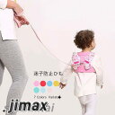 短納期 迷子ひも 迷子紐 安全 ベルト 赤ちゃん ベビー 幼児 子供 迷子ハーネス 迷子防止 セーフティ紐 リュック 迷子対策 子供 迷子防止 リード 幼児 迷...