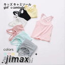 キャミソール 子供 おしゃれ キャミ 夏 女の子 トップス ノースリーブ コットン キャミソール 無地 綿混 女児 キッズキャミソール 薄手 袖なし 夏トップス イエロー グリーン ピンク ホワイト グレー(4)