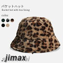 ボアハット レディース バケットハット ボア ハット 帽子 レオパード柄 シマウマ柄 豹柄 メンズ ユニセックス 男女兼用 もこもこ ふんわり 防寒対策 あったか 暖かい 小顔効果 お洒落 カジュアル ファッション小物