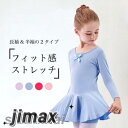 ダンスウェア 子供 レオタード 女の子 ダンス服 長袖 半袖 セパレート キッズ バレエ服 フィット ジュニア 体操服 上下2点セット コットン ストレッチ 吸...