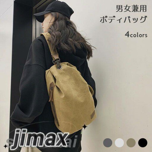 ボディバッグ レディース メンズ 大容量 バッグ 帆布 レトロ キャンバスバッグ a4 ウエストポーチ 軽量 斜め掛け ウエストバッグ おしゃれ スポーティー カジュアル 男女兼用 サブバッグ ファッションバッグ 旅行 ボディバッグ レディース メンズ 大容量 バッグ 帆布 レトロ キャンバスバッグ a4 ウエストポーチ 軽量 斜め掛け ウエストバッグ おしゃれ スポーティー カジュアル 男女兼用 サブバッグ ファッションバッグ 旅行