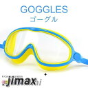 子ども ゴーグル 水中メガネ キッズ 水泳ゴーグル おしゃれ 女児 曇り止め 紫外線カット ジュニア 水泳メガネ 男児 スイミング グッズ