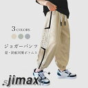 短納期 サルエルパンツ キッズ ジョガーパンツ 夏 薄手 カジュアルパンツ 子供 男の子 長ズボン ゆったり 快適 防蚊対策 ロングパンツ 男児 ボトムス ウエストゴム サマーパンツ ジュニア ボーイズ グレー ベージュ グリーン