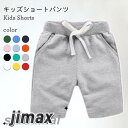 ショートパンツ キッズ 夏 男の子 140 150 半ズボン ハーフパンツ ゆったり ジュニア 子供 無地 おしゃれ シンプル 可愛い 履きやすい カジュアル ボトムス 春新作