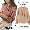 ブラウス レディース シフォンブラウス 長袖ブラウス シャツブラウス プルオーバーブラウス 春物 トップス ショート丈 フレアスリーブ リボン付き クルーネック...
