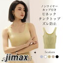 ブラトップ キャミソール ロング ブラキャミ ブラトップ タンクトップ ノンワイヤー カップ付き タンクトップ スクエアネック Uネック カップ付きインナー ブラトップ カップ付き タンクトップ ナイトブラ ノンワイヤー ブラキャミ