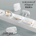 短納期 コンセントキャップ 20個入り 二重ロック シンプル ホワイト 安全 安心 キッズ防止 コンセントカバー 感電防止 火事防止 簡単 ホワイトデー プレゼ...