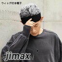 ウィッグ付き帽子 多色選択 ヘアースタイル 髪の毛のような毛がついたフサフサ帽子 キャップ コスプレ 仮裝 変装 暖かい メンズ 男の子 ジュニア 女の子 ファション おしゃれ コンビネーション ホワイトデー プレゼント
