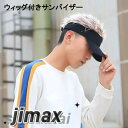 ウィッグ付きサンバイザー 帽子 多色選択 ヘアースタイル 髪の毛のような毛がついたフサフサ帽子 キャップ コスプレ 仮裝 変装 暖かい メンズ 男の子 ジュニア...