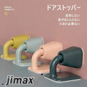 ドアストッパー 4個セット 音なし 変形しない 穴あけ不要 貼るタイプ 面付け 室内 ドア用 戸当 バリアフリー仕様 4colors 戸当たり ドアキャッチャー...