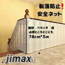 安全ネット 転落防止 ネット 厚め 階段 ベランダ 庭 手すり用 安全対策 固定用紐付き 安全 保護 階段ネット ベランダネット 室内ネット 階段転落防止ネット...
