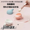 メイクブラシクリーナー 3点セットブラシ洗い用 シリコン 半球型 メイクブラシ クリーニング クリーナー ブラシ 洗い 化粧筆 筆洗い 化粧道具 ピンク ブルー...