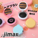 ヘアブラシ くし 折りたたみ 鏡付き 頭皮マッサージ ミニ 携帯便利 円形 ミラー マッサージ ツヤ髪 可愛い おしゃれ 人気 ヘア保護 頭皮ケア 外出 通勤 通学 旅行 日常用 男女兼用 ホワイトデー プレゼント