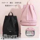 スポーツバッグ ジムバッグ 大容量 シューズ収納 シューズ収納 バッグ ボストンバッグ スイムバッグ 分割収納 多機能バッグ アウトドアバッグ 多機能 スポーツ...