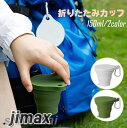 【楽天スーパーSALE割引商品】折りたたみカップ POCKET CUP つり手付属 ふた付き 150ml アウトドア 登り 旅行 小学校 中学校 学生 新学期 マイカップ こぼれない 持ち運び便利 旅行 グリーン グレー 身につける ホワイトデー プレゼント