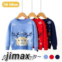 クリスマスセーター 子供服 キッズ サンタ セーター 長袖 クリスマス 上着 トップス 可愛い 女の子 男の子 キッズ用 子ども服 秋冬 防寒 保温 プリンセス...
