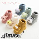 ベビーソックス 赤ちゃん靴下 滑り止め付き 秋用 冬用 男の子 女の子 厚着 幼児靴下 滑り止め付き 子供靴下 かわいい 快適 綿 男児 女児 ルームソックス キッズ 赤ちゃん 転倒防止 歩く練習靴下 通気 伸縮性 コットン