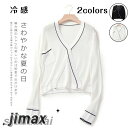 カーディガン UVカット 接触冷感 ドルマン 紫外線対策 オフィス 冷房対策 カーデ はおり UV 30代 40代 50代 60代 / UV対策 薄手 ゆったり 日焼け防止 長袖 春 夏 レディース ホワイトデー