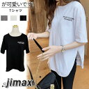 スリット Tシャツ レディース 半袖 おしゃれ トップス ロゴT カットソー プリント ゆったり 大きいサイズ 体型カバー カジュアル 部屋着 シンプル こなれ感 白 黒 大人 女性 ホワイトデー
